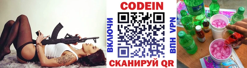 цены   Новоузенск  Codein напиток Lean (лин) 